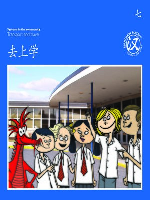 cover image of TBCR BL BK7 去上学 (Travelling To School)